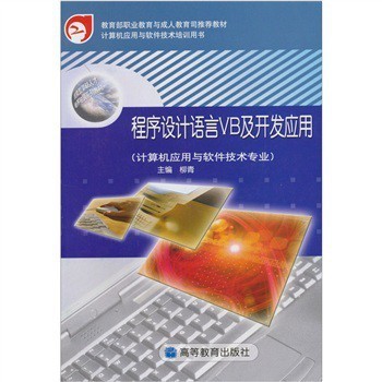 VB程序设计语言及其在计算机应用与软件技术开发中的实践价值