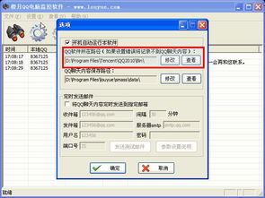 楼月QQ聊天软件监控电脑版 7.1 免安装版详解（局域网络推广应用相关）