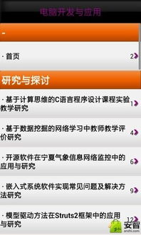 电脑开发与应用下载 探索计算机软件的发展与实践